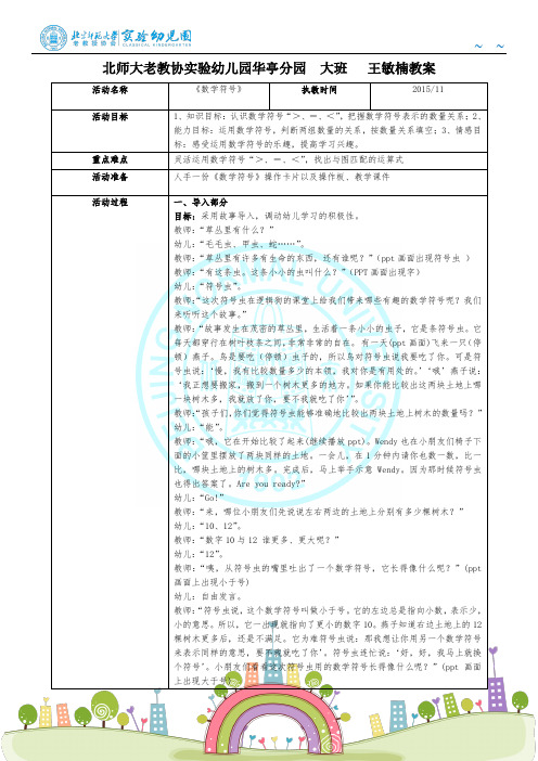 大班逻辑狗教案(评课)