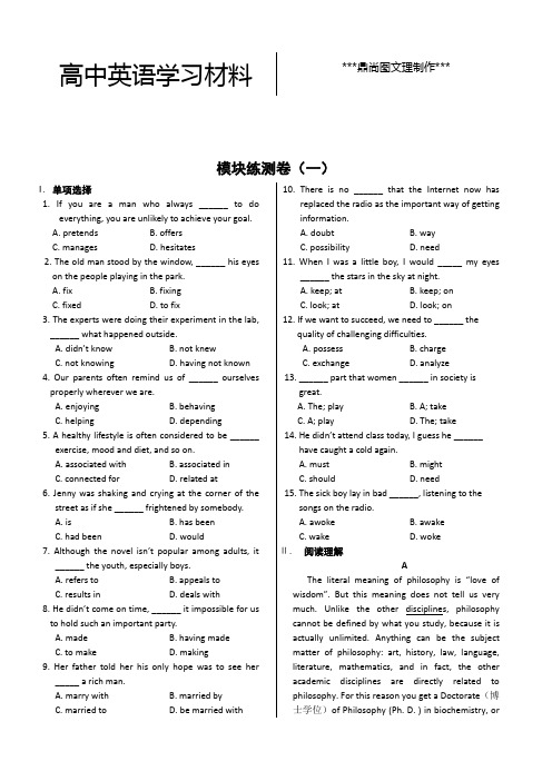 外研版高中英语选修六《MODULE2FantasyLiterature》模块练测题(一).docx