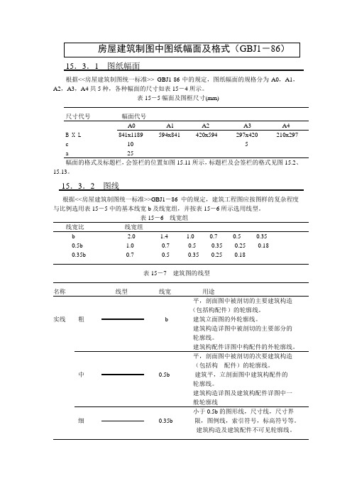 房屋建筑制图中图纸幅面及格式