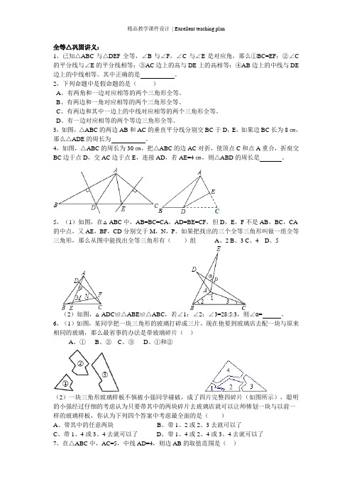 全等三角形巩固课件