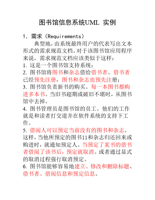 图书馆信息系统UML 实例