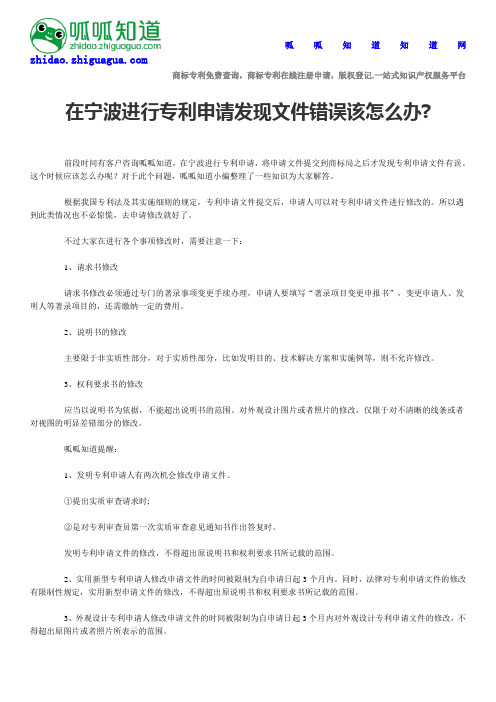 进行专利申请发现文件错误该怎么弄ning