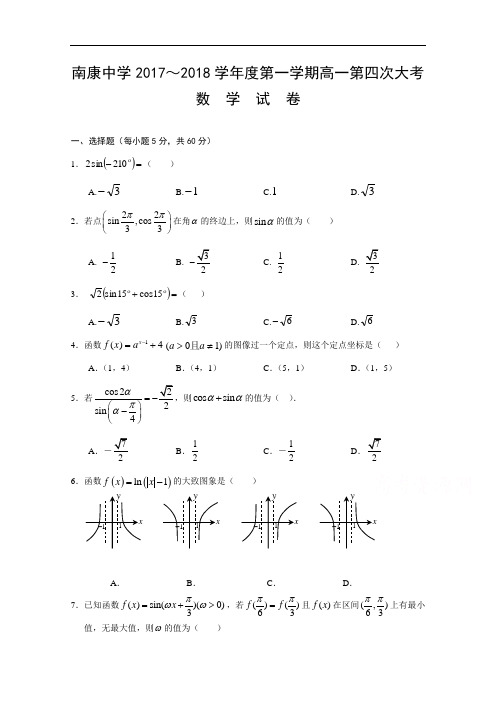 2017-2018学年江西省南康中学高一上学期第四次月考数学试题