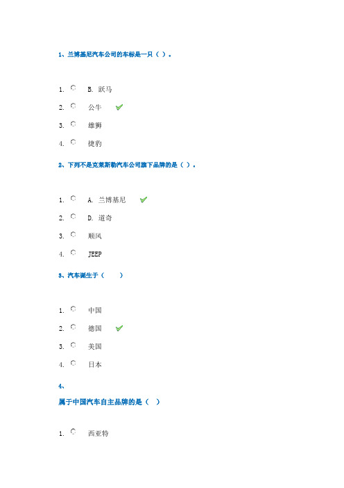 西南大学18秋1196《汽车文化》在线作业答案