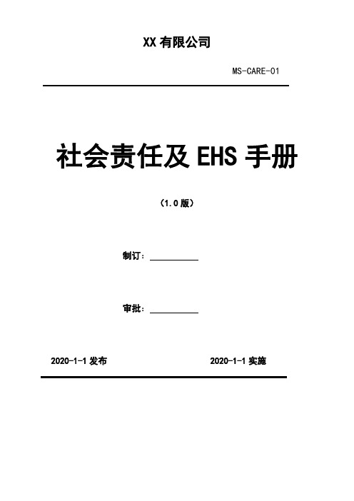 2020 年  两个体系建设组织领导机构及职责 -组织机构