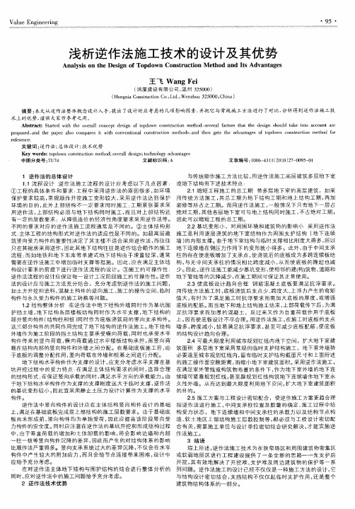 浅析逆作法施工技术的设计及其优势