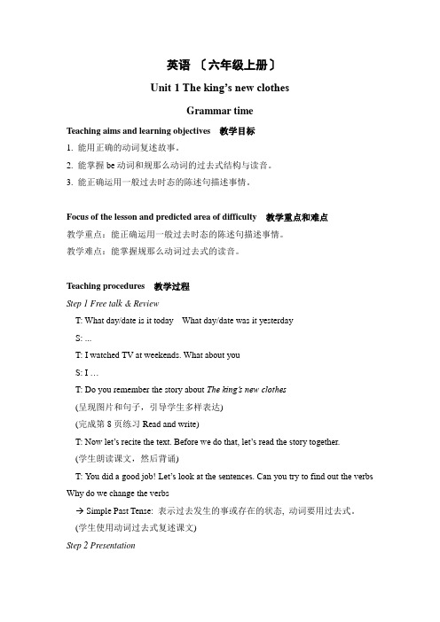 新译林版六上Unit1 Grammar time教案