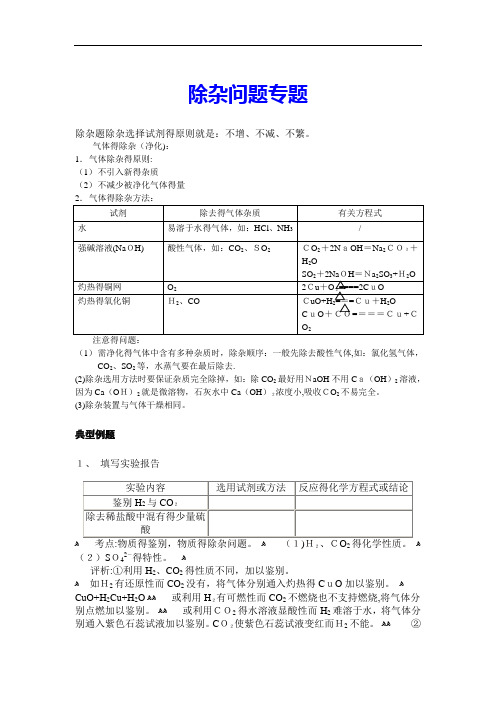 高中化学除杂总结大全