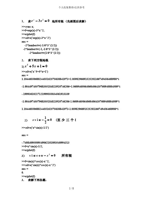 Matlab与数学建模综合练习测验题