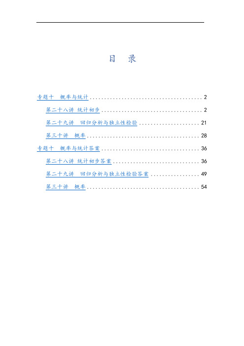 文科数学2010-2019高考真题分类训练专题十  概率与统计