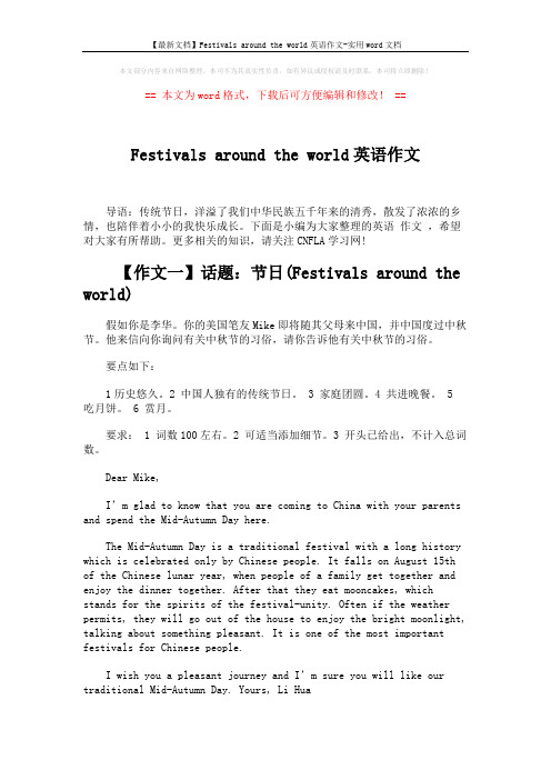 【最新文档】Festivals around the world英语作文-实用word文档 (2页)