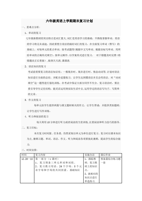 七年级英语上学期期末复习计划