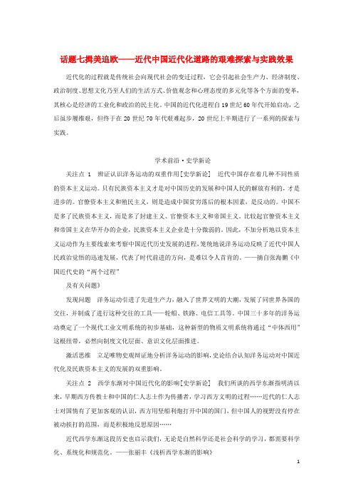 高考历史二轮专题复习步骤三 话题聚焦 话题7 揖美追欧——近代中国近代化道路的艰难探索与实践效果