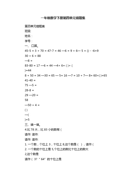 一年级数学下册第四单元错题集