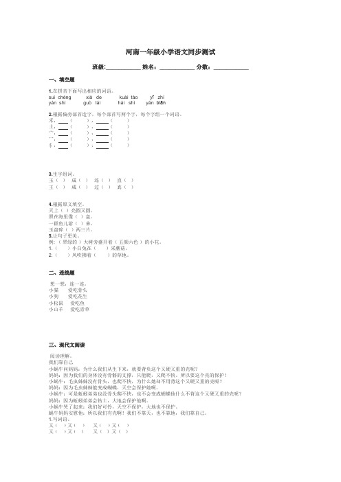 河南一年级小学语文同步测试带答案解析
