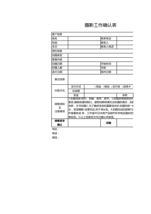 拍摄工作确认单