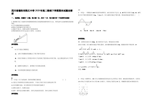 四川省德阳市凯江中学2020年高二物理下学期期末试题含解析