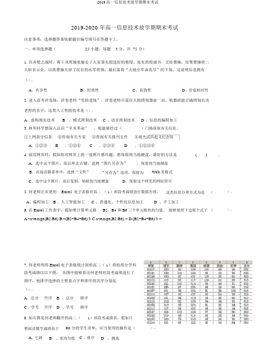 2019高一信息技术下学期期末考试