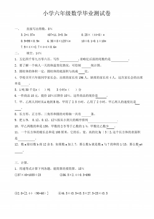 北师大版小学六年级数学毕业试卷 共5套