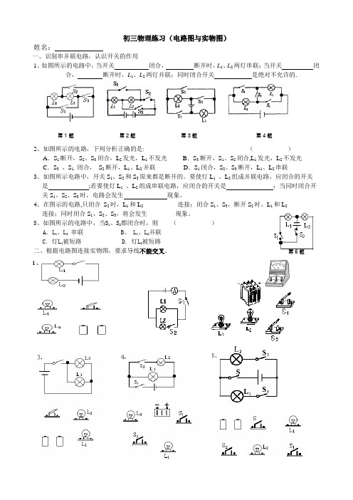 九年级物理电路图与实物图连接专项训练