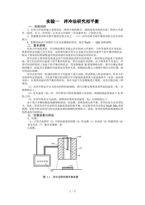 无机材料科学基础实验书