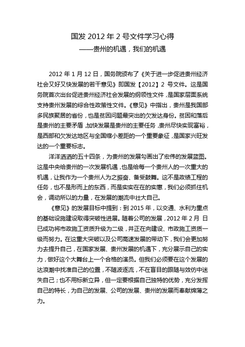 国发2012年2号文件学习心得