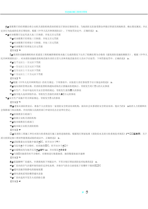 2017年一级消防工程师《消防安全技术综合能力》考试真题及答案解析