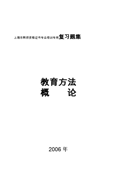 教育方法概论总练习