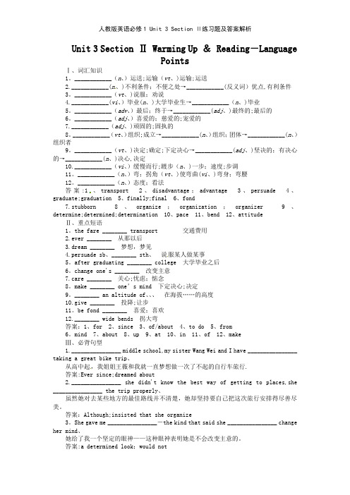 人教版英语必修1 Unit 3 Section Ⅱ练习题及答案解析