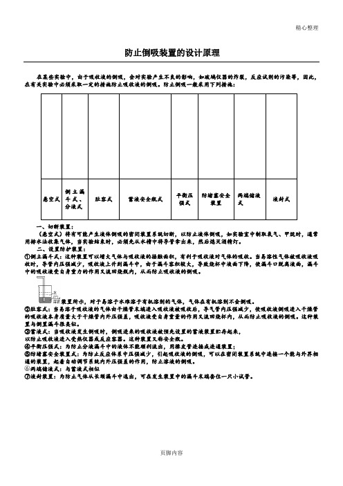 防倒吸装置及原理