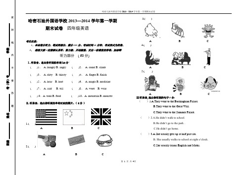 2013-2014学年四年级第一学期期末英语试卷