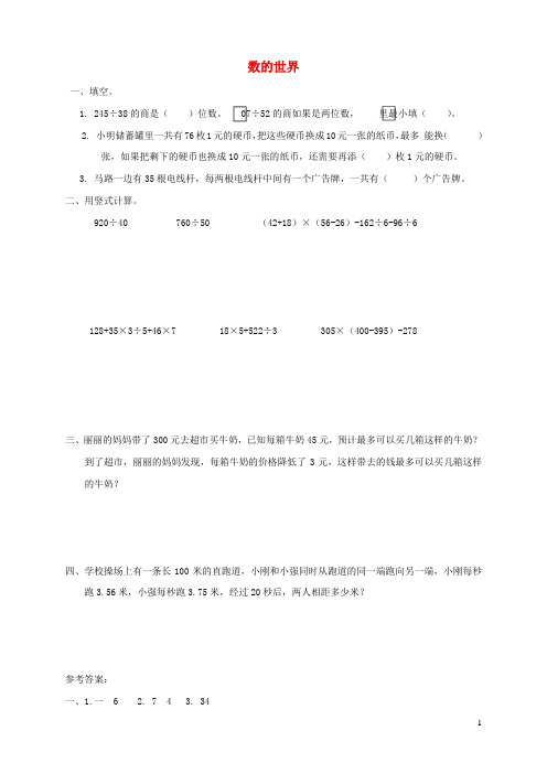 2021秋四年级数学上册第九单元整理与复习数的世界课堂达标训练苏教版