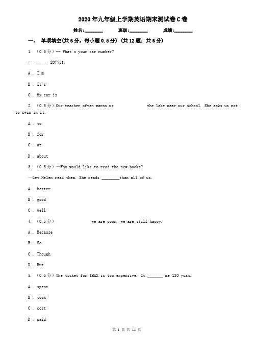 2020年九年级上学期英语期末测试卷C卷