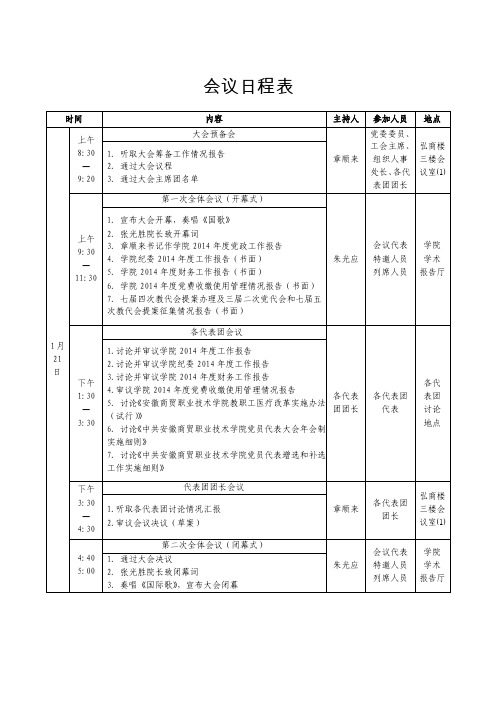 会议日程表——精选推荐