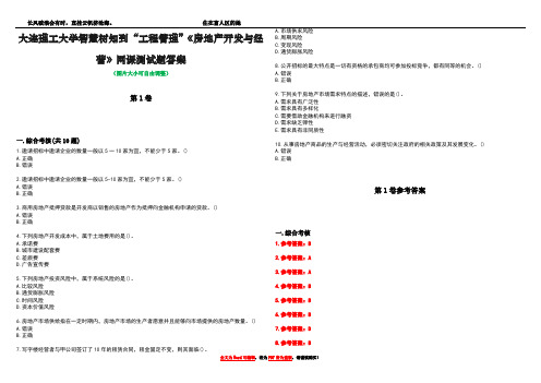 大连理工大学智慧树知到“工程管理”《房地产开发与经营》网课测试题答案卷3