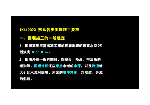 第6讲：1K410000市政公用工程技术(六)(2013年新版)