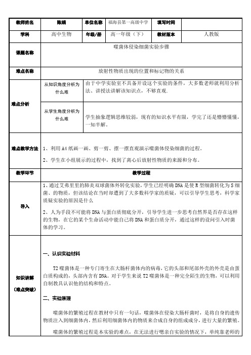 高中生物新人教版教案-噬菌体侵染细菌的实验步骤-“十市联赛”一等奖