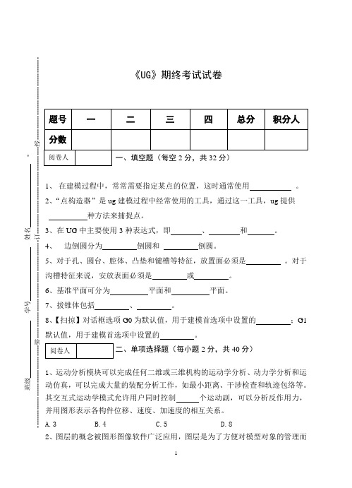 《UG》期终考试试卷