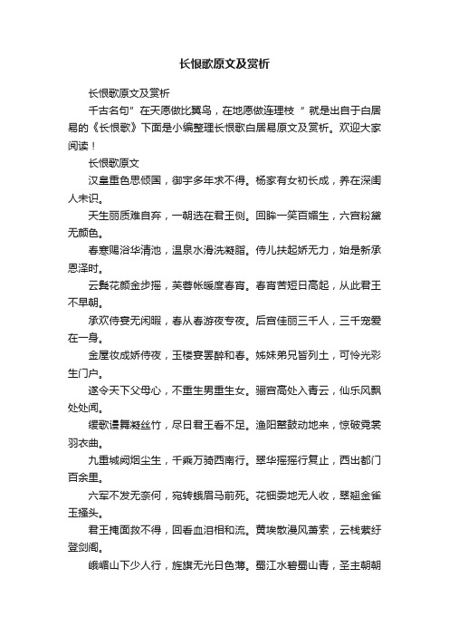 长恨歌原文及赏析