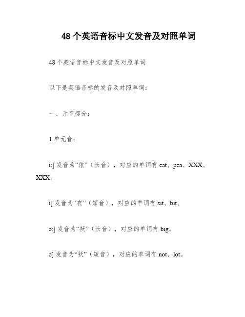 48个英语音标中文发音及对照单词