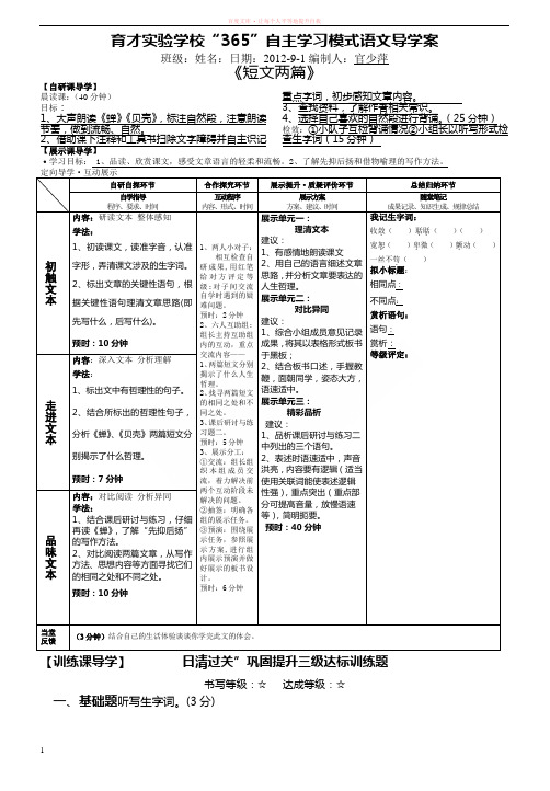 短文两篇《蝉》《贝壳》