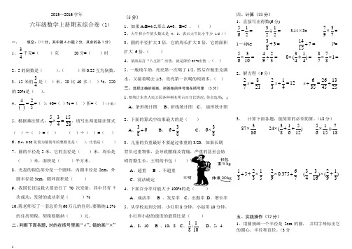 【人教版】2015—2016学年六年级数学上册期末综合卷(6套)