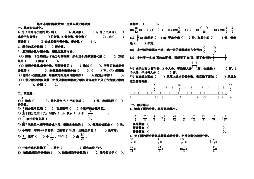 新青岛版五四制四年级数学下册第五单元分数的意义和性质测试题