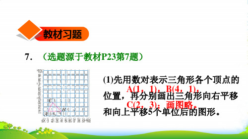 2022五年级数学上册第2单元位置第2课时在方格纸上用数对确定物体的位置习题课件新人教版