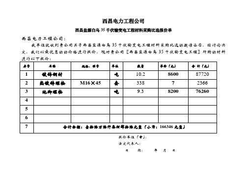 采购材料比选单