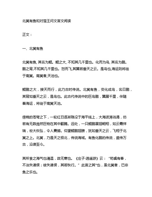 北冥有鱼和对楚王问文言文阅读