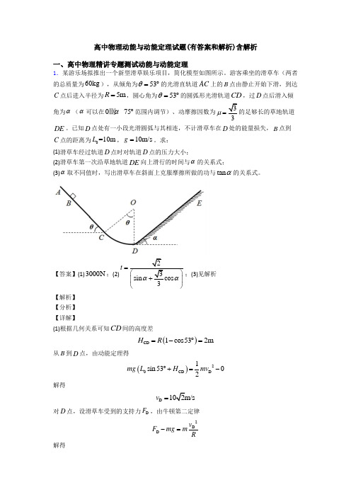 高中物理动能与动能定理试题(有答案和解析)含解析