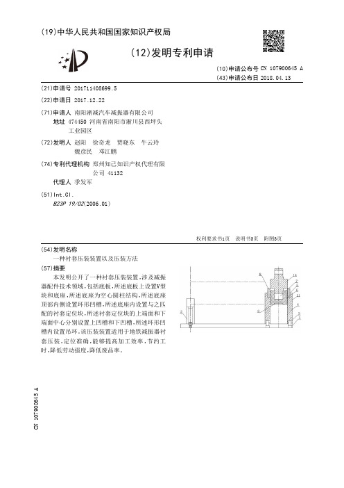 一种衬套压装装置以及压装方法[发明专利]