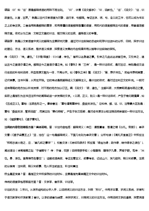 陕教院训诂学考试重点