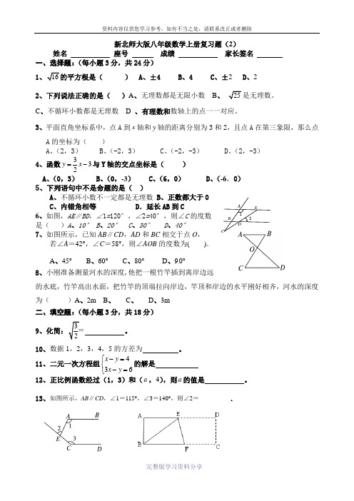 2014-2015新北师大版八年级上册数学期末模拟试卷2